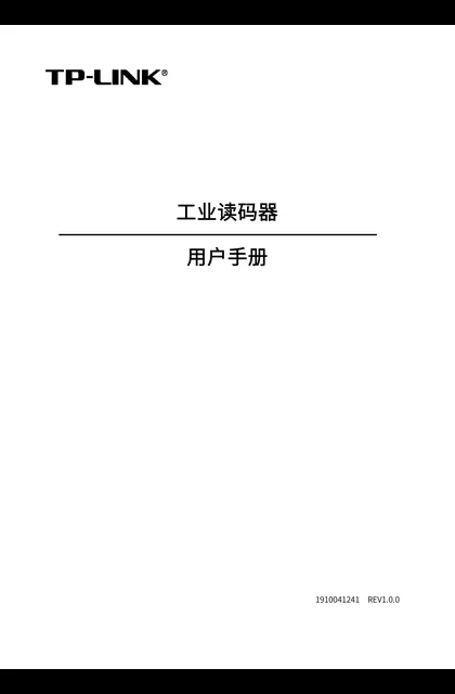 TP-LINK TL-NID2022-6M-W V1.0_工业读码器
